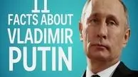 11 حقیقت جالب درباره ولادیمیر پوتین