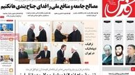 صفحه نخست روزنامه‌های سه‌شنبه