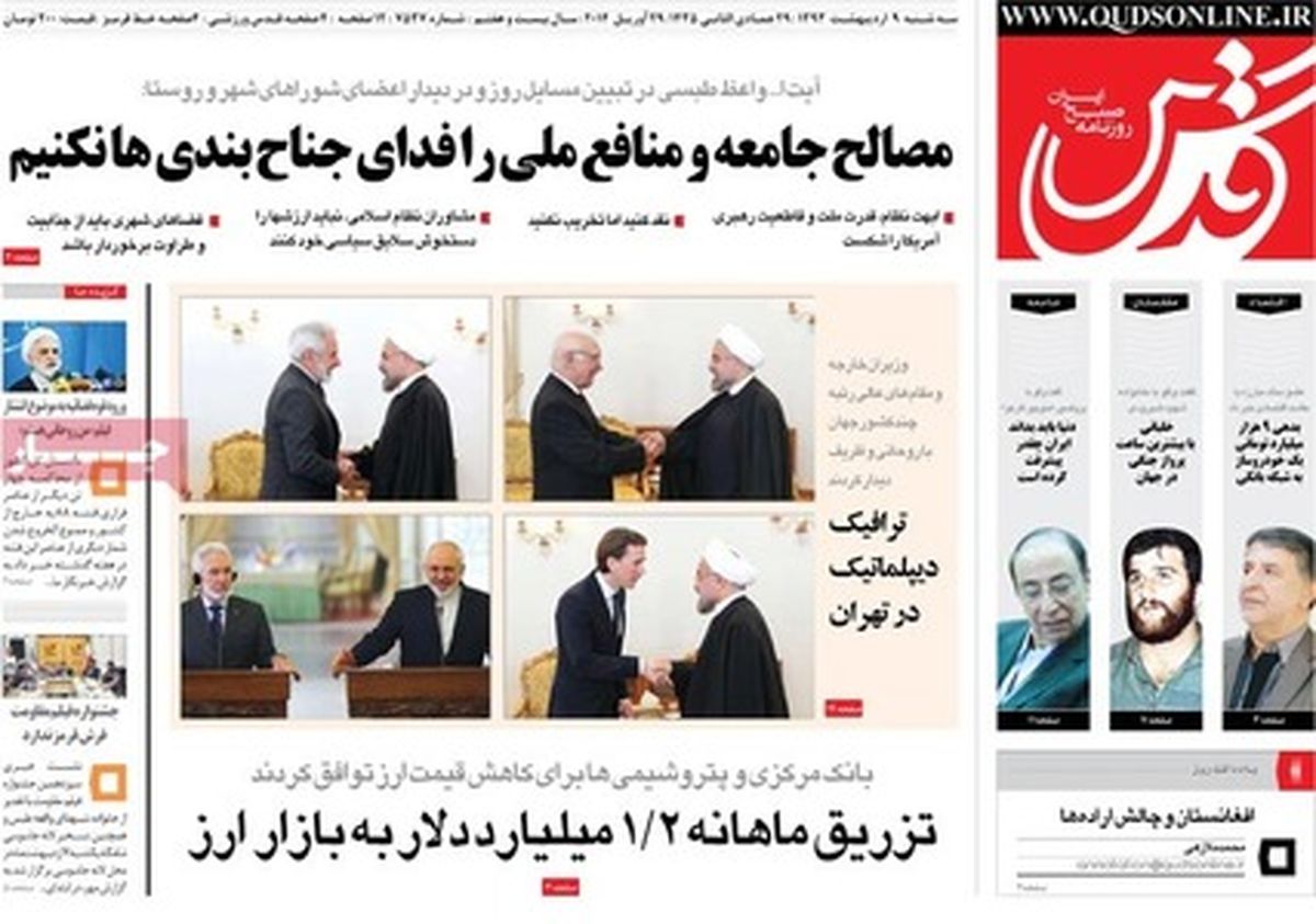 صفحه نخست روزنامههای سهشنبه