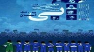 تاریخچه باشگاه استقلال روی پرده سینما چارسو