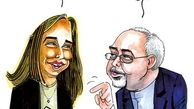 کاریکاتور/ گفتگوی ظریف و جانشین اشتون!