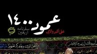 کتابی که خواندنش به زائران اربعین پیشنهاد می‌شود