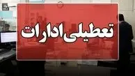 ادارات خوزستان تعطیل شدند