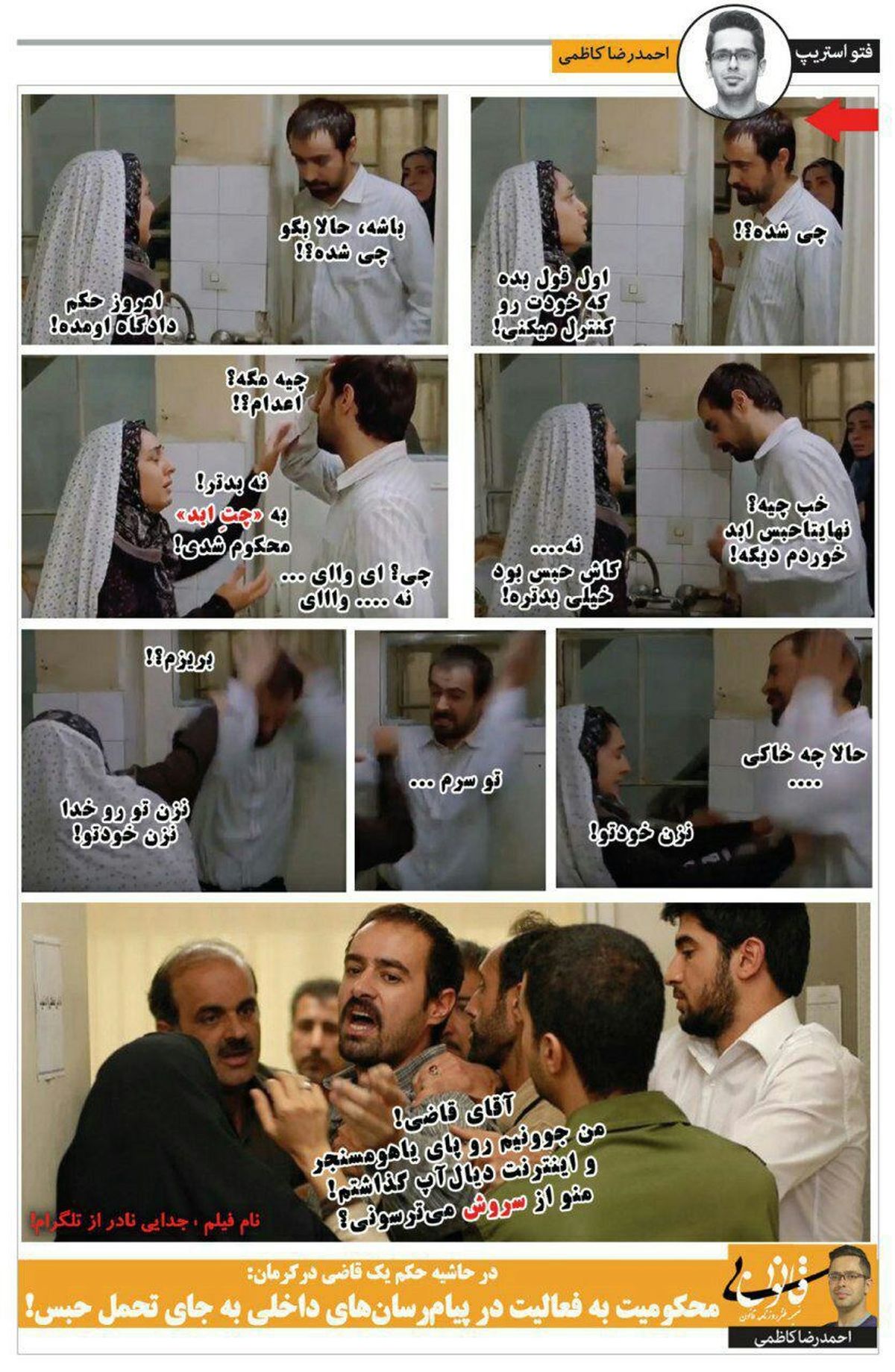 جدایی نادر از تلگرام کلید خورد!