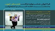 مسابقه عکاسی با موضوع کتابخوانی در مترو تهران