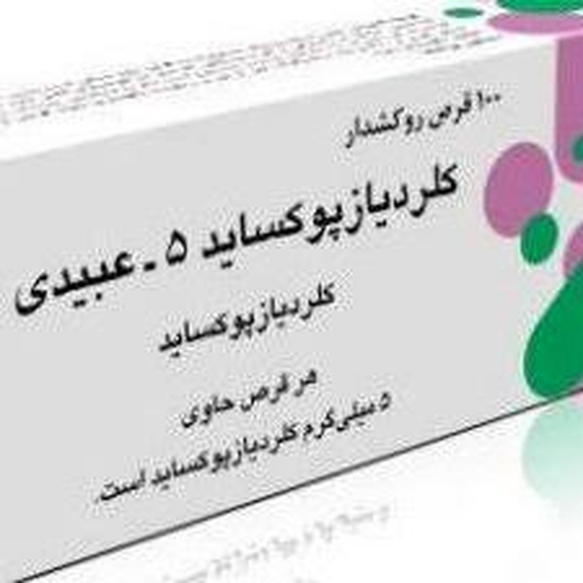 عوارض کلردیازپوکساید و موارد استفاده از آن