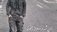 امیرمحمد معروف در خیابان + عکس