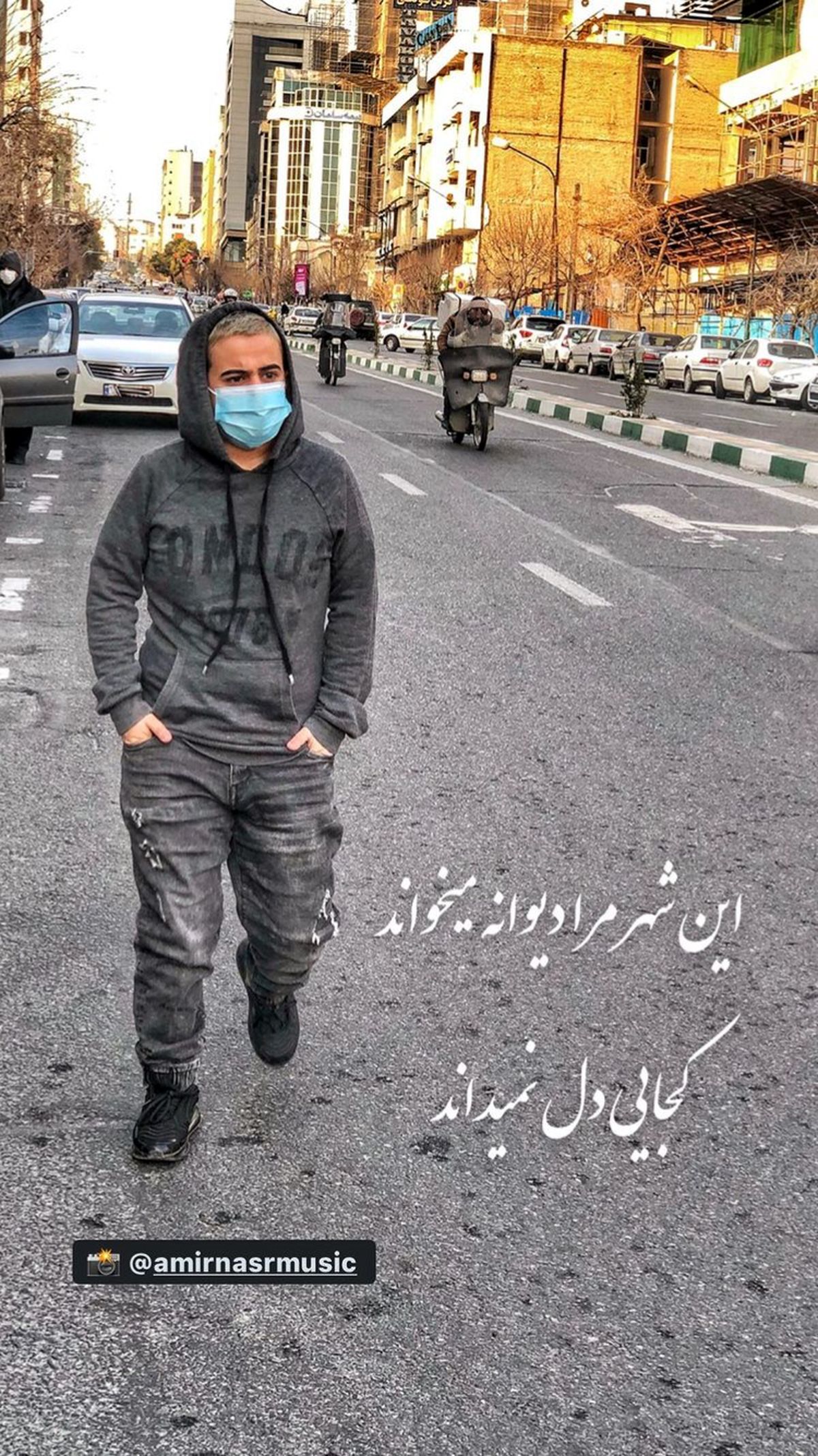 امیرمحمد معروف در خیابان + عکس