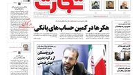 هکرها در کمین حساب های بانکی