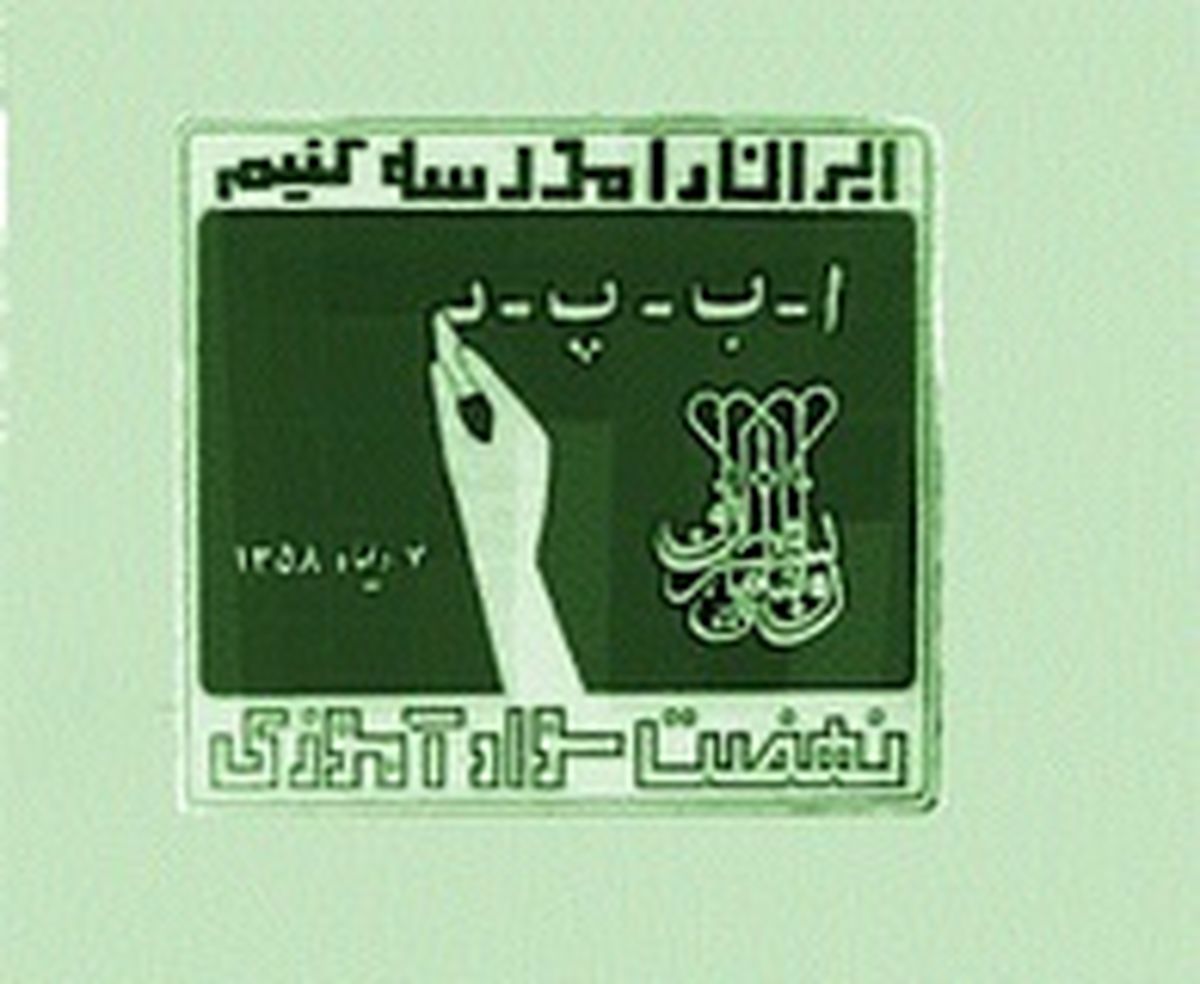 سوادآموزی، از «اکابر» تا «نهضت‌»