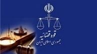 سند تحول قضایی ابلاغ شد
