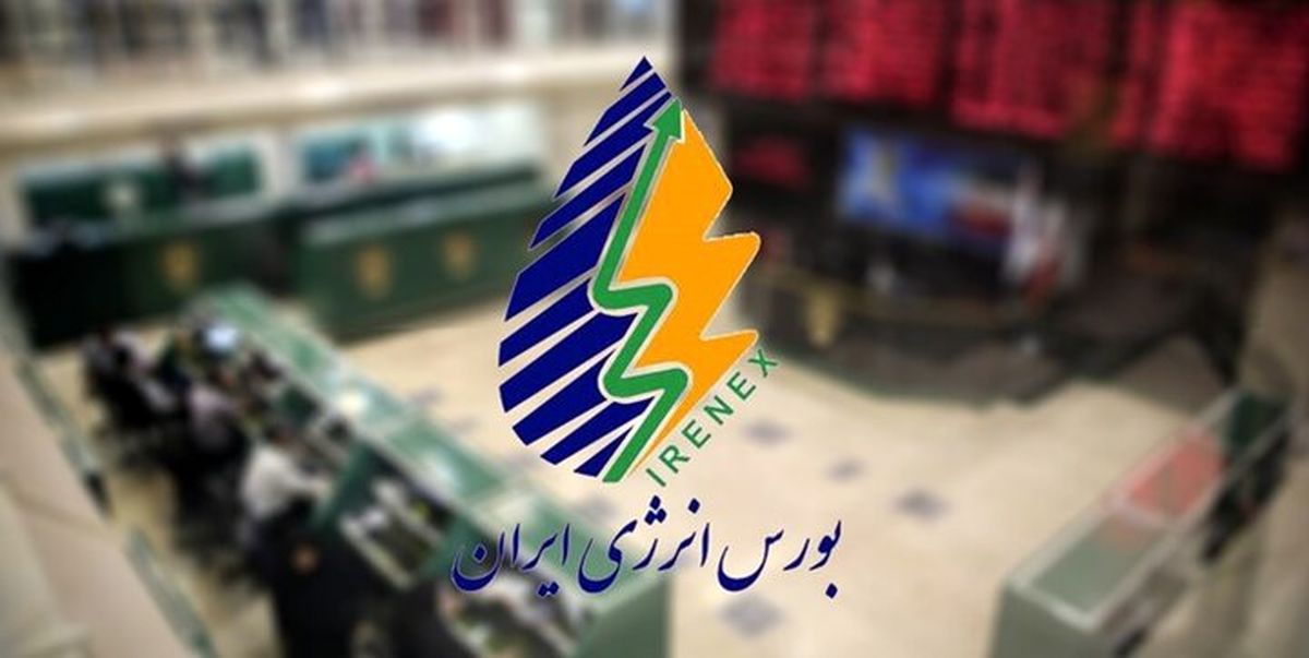 عرضه محصولات پالایشی در بورس انرژی