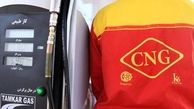 آخرین وضعیت کارتی شدن عرضه CNG اعلام شد