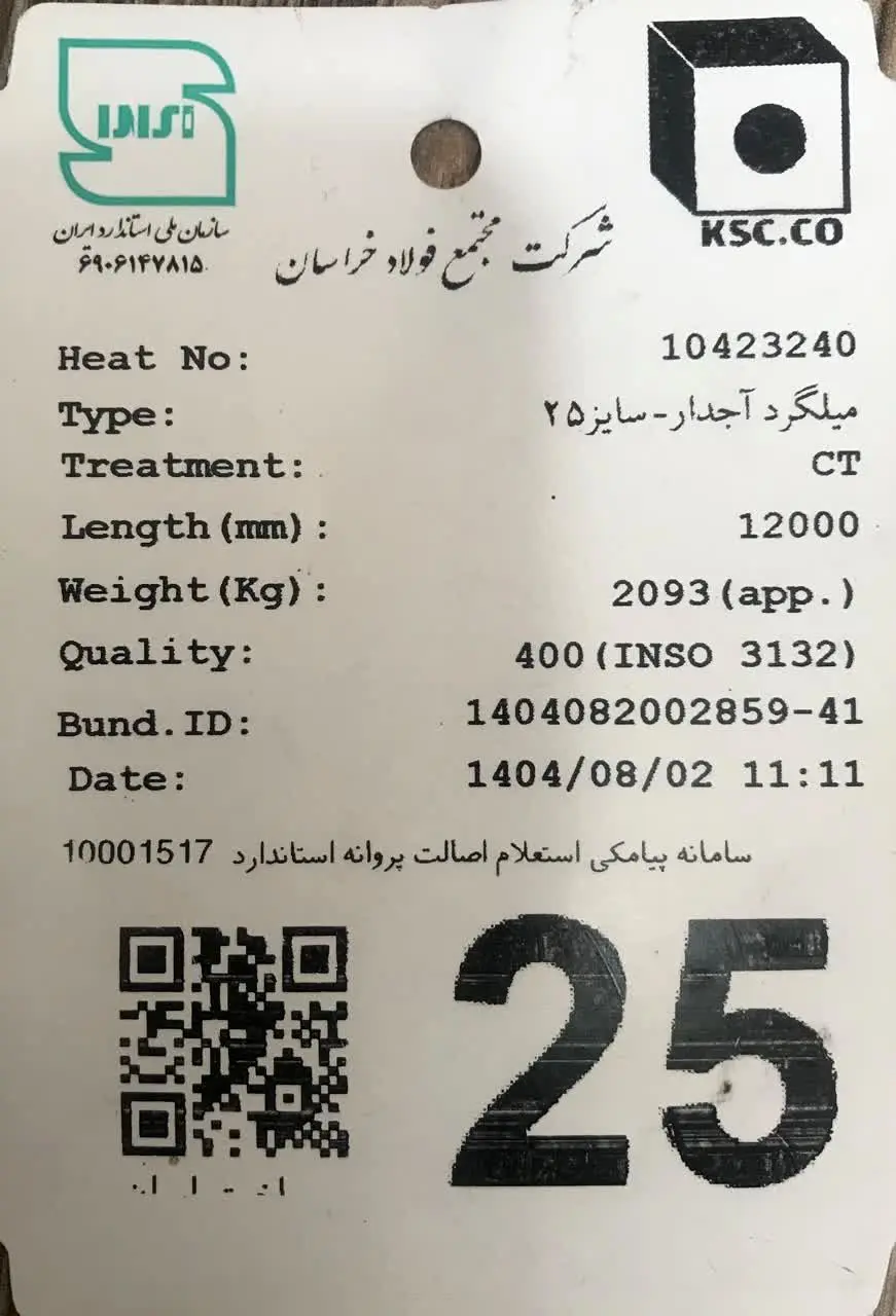 پلاک میلگرد