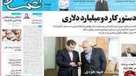   از دستور کار دو میلیارد دلاری تا فرش قرمز اعتدالیون برای احمدی نژاد!