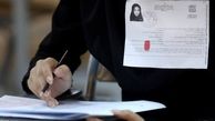 تغییرات نوبت اول کنکور سراسری اعلام شد + جزئیات