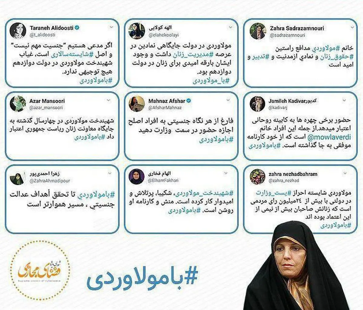 خداحافظ معاون امور زنان خاص!/ مولاوردی باید 25 درصد جمعیت کشور را می دید