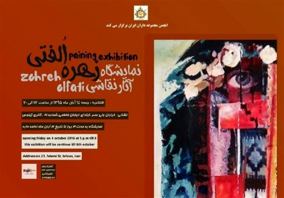 مصائب زنان ایلام به روایت نقاشی
