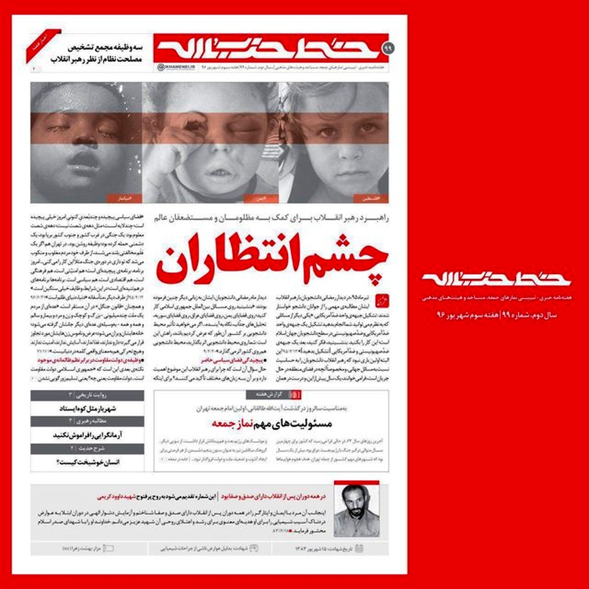 خط ‌حزب‌الله 99 منتشر شد