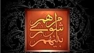شکاف بین اصلاح‌طلبان برای انتخاب شهردار