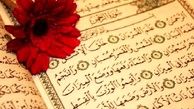 عروس قرآن کدام سوره است؟