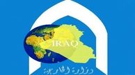 هیئتی از وزارت خارجه عراق عازم عربستان می‌شود