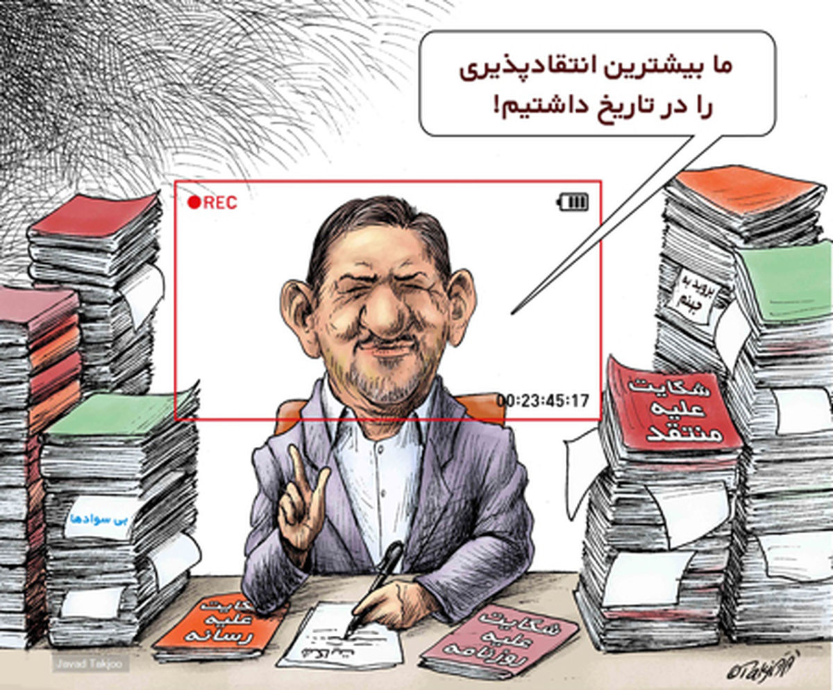 کاریکاتور روحانی: دولت ما بیشترین انتقادپذیری را در تاریخ داشته است