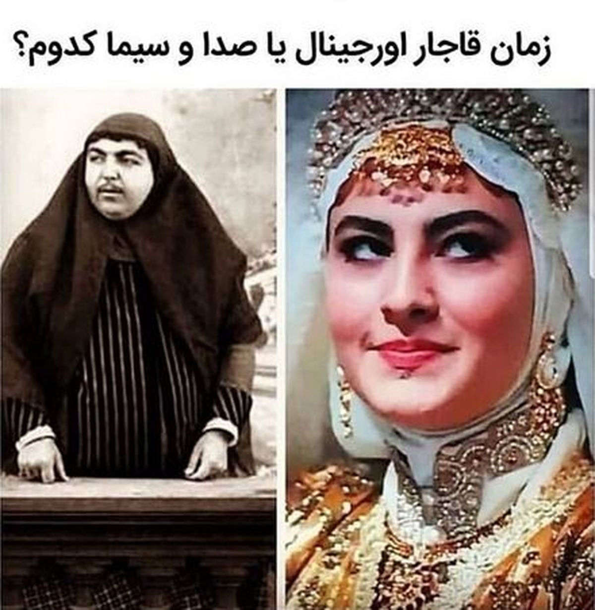 شوخی ایراندوست با زنان قاجار+عکس