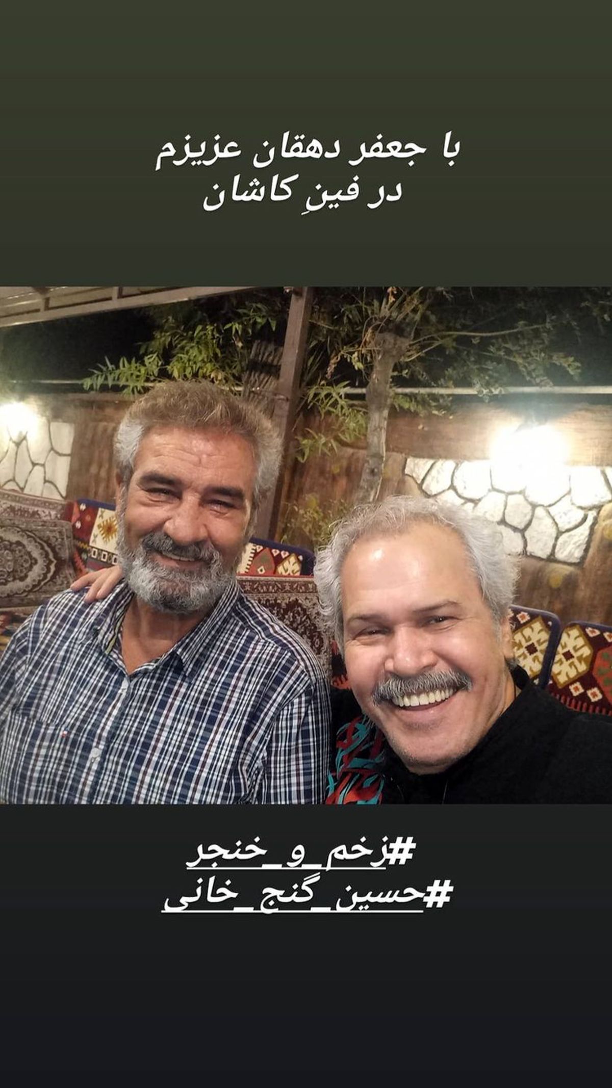 دوستی مختار سائقی با جعفر دهقان + عکس