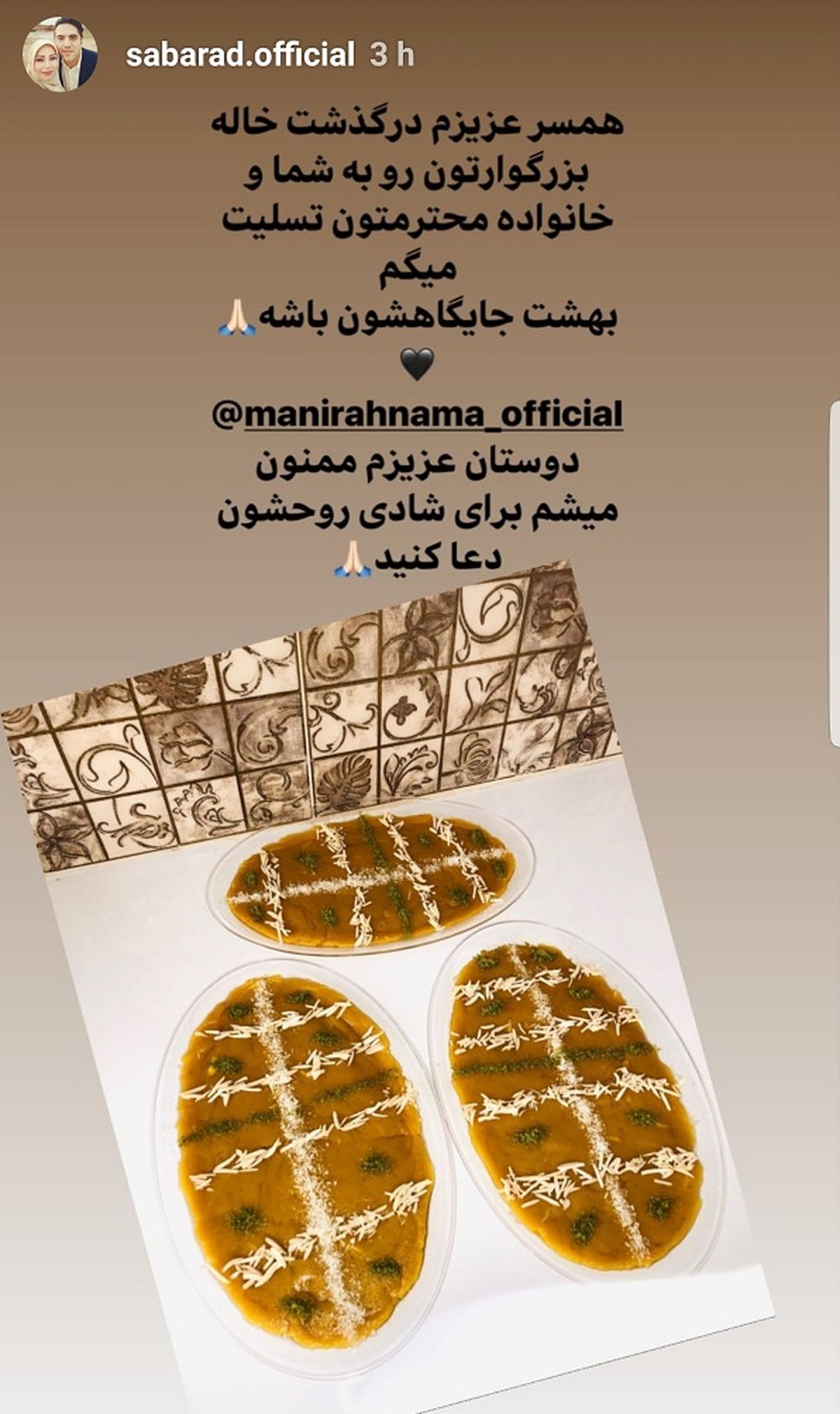 مانی رهنما عزادار شد