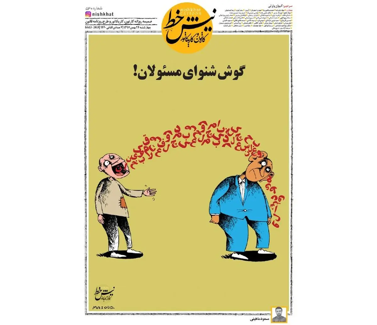کاریکاتور:جدیدترین تصویر از گوش مسئولان کشور!