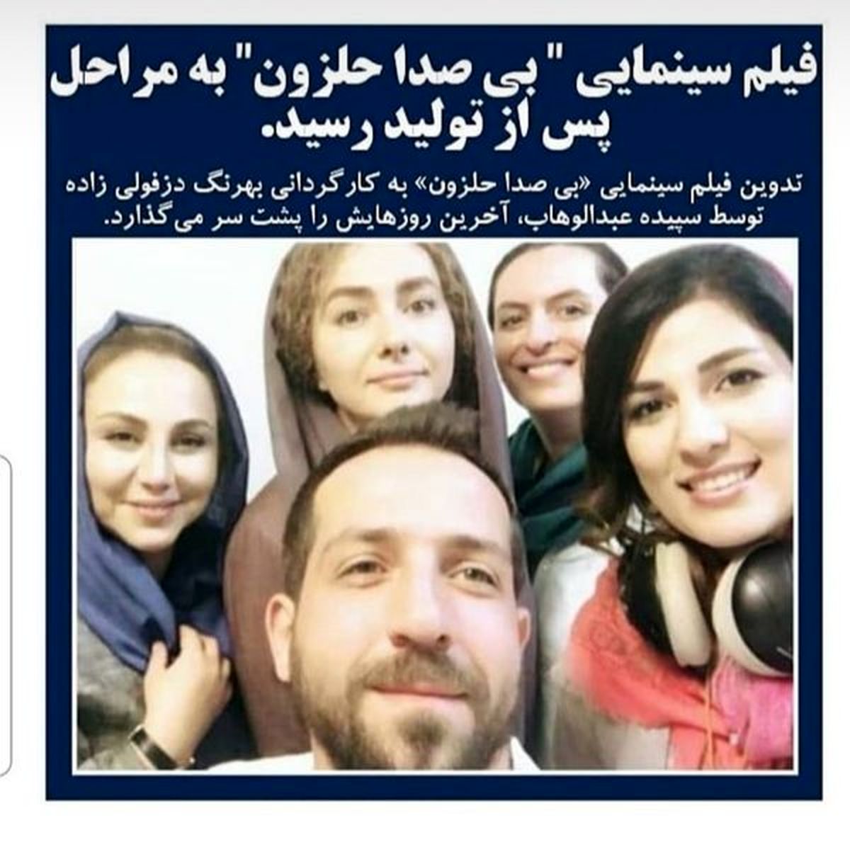 "بی صدا حلزون" بهنوش بختیاری+عکس