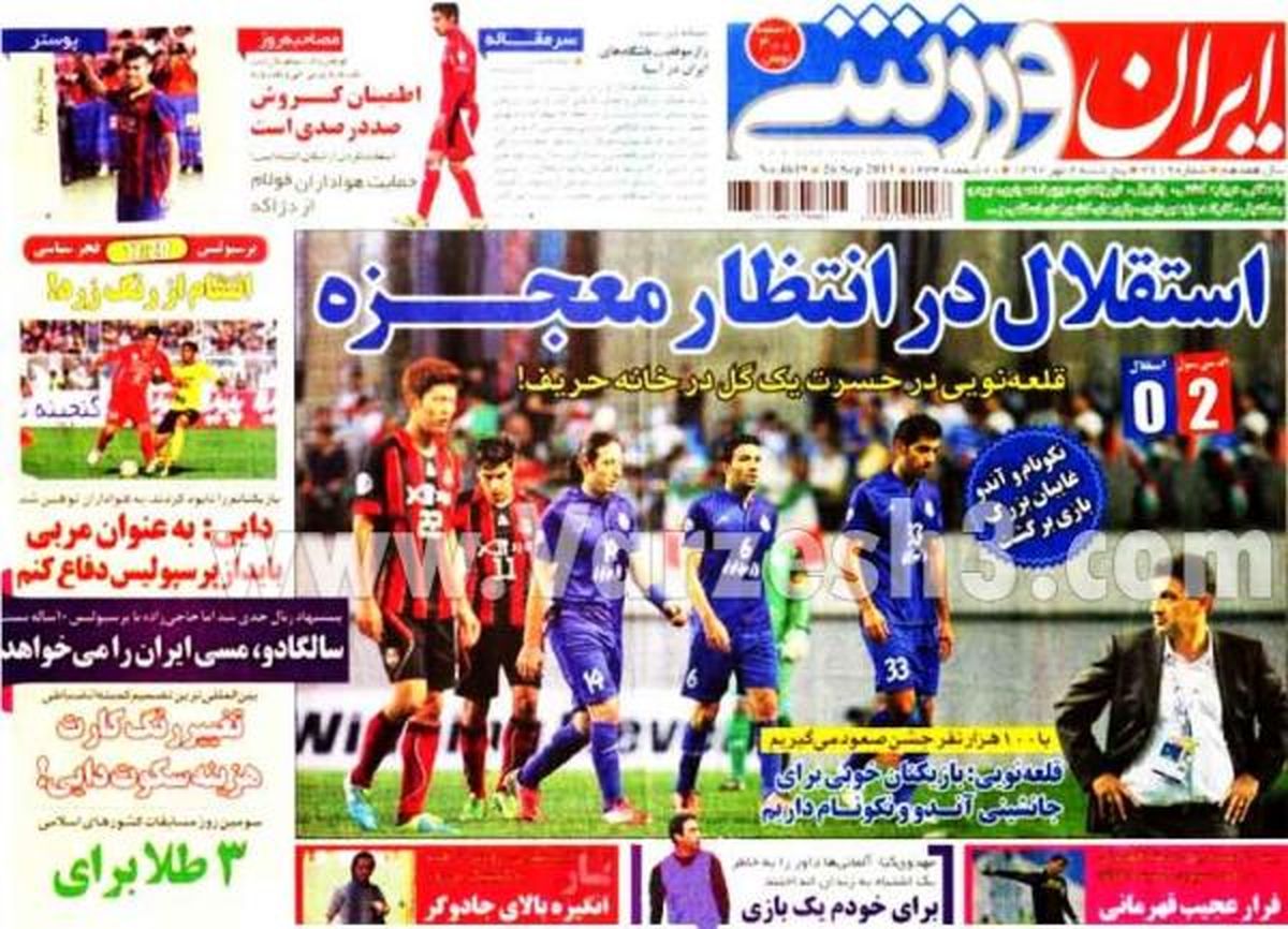 روزنامه های ورزشی ۹۲/۷/۴