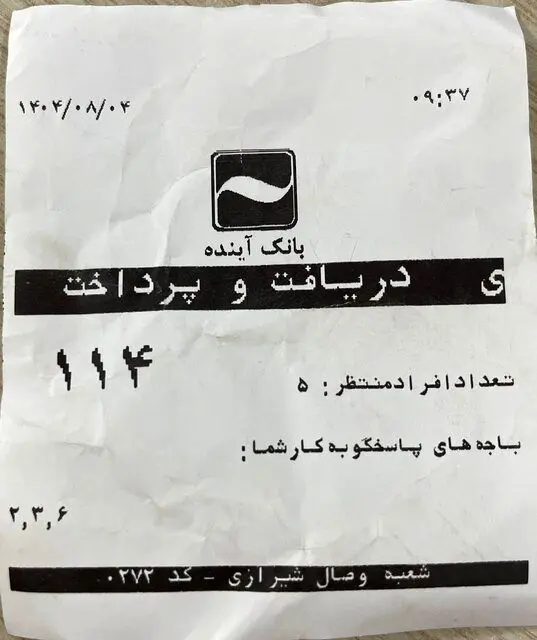 کارتها و حسابهای بانک آینده تا پایان انقضا معتبر هستند