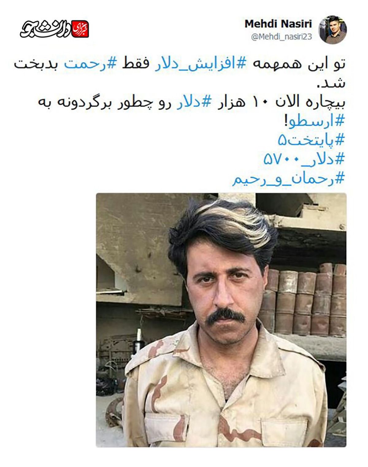 بازیگر پایتخت قربانی گرانی دلار شد