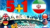 مذاکرات فنی ایران و ۱+۵ آغاز شد