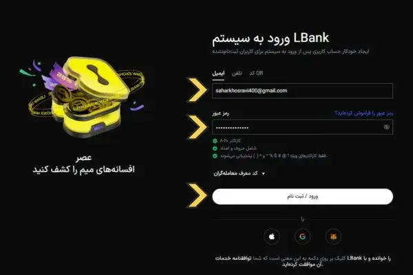 آموزش ثبت نام در صرافی Lbank