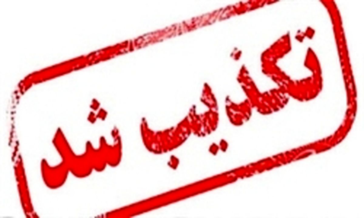 تکذیب یک خبر درباره آب شرب اصفهان