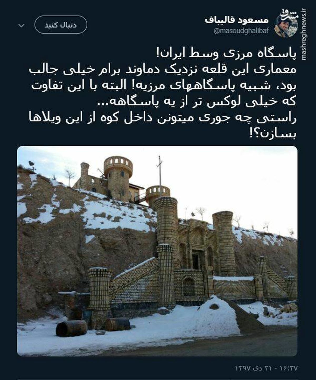 توئیتر::چجوری داخل کوه این ویلاها را می‌سازند؟ 