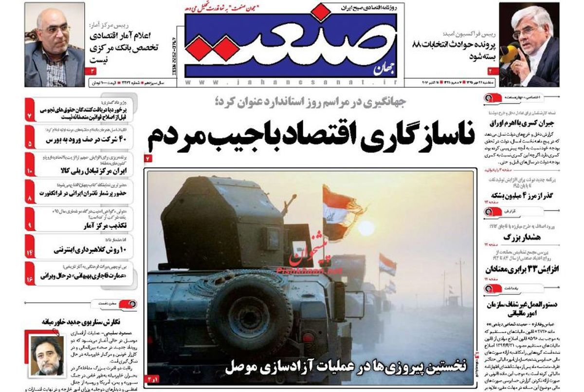 روزنامه‌های اقتصادی/ناسازگاری اقتصاد با جیب مردم