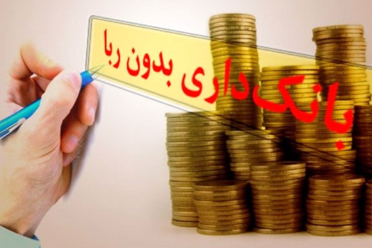 فاکتورهایی برای بانکداری اسلامی