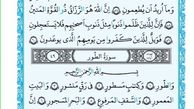 ترتیل صفحه 523 قرآن باصدای استاد پرهیزکار
