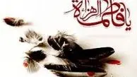 مهم‌ترین ویژگی فاطمه (س)