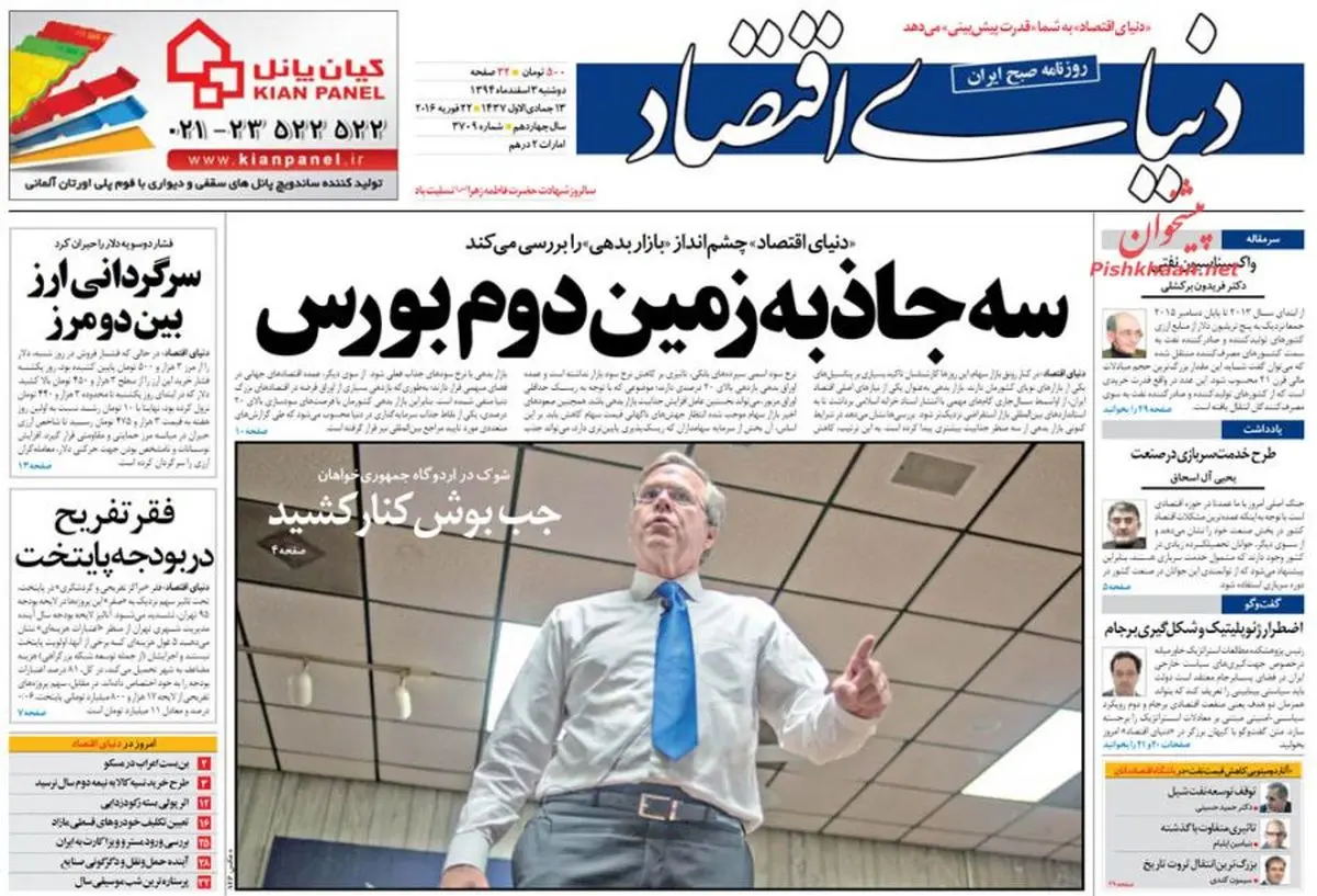 سه جاذبه زمین دوم بورس