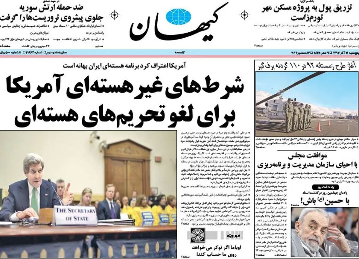 نیم صفحه اول روزنامه های سیاسی ۹۲/۹/۲۱