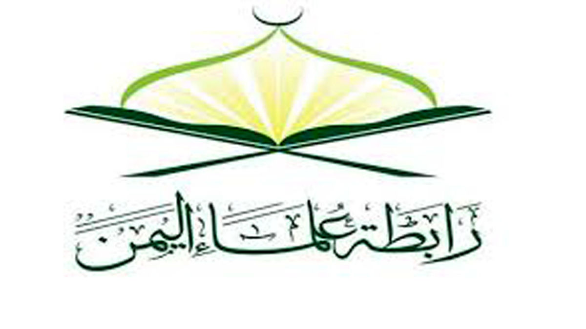 بیانیه اتحادیه علمای یمن علیه حاکمان خائن عرب
