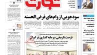 سودجویی از وام های قرض الحسنه