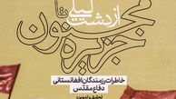 «عزیز جعفری» چرا به دنبال آهن قراضه می‌گردد؟