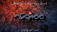 کارگردان نمایش خانگی «ممنوعه» فیلم سینمایی می‌سازد 