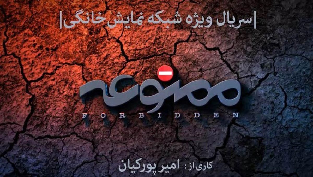کارگردان نمایش خانگی «ممنوعه» فیلم سینمایی می‌سازد 